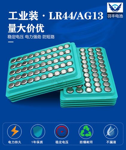工厂直销lr44纽扣电池ag13手表玩具礼品电子产品1.55v锌锰电池
